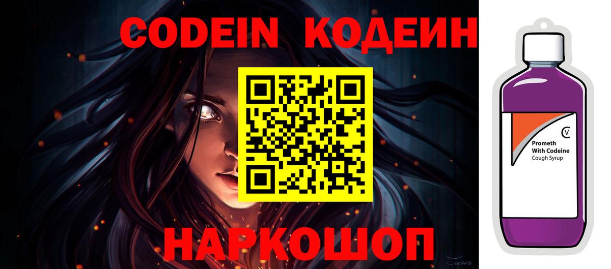 Codein напиток Lean (лин)  Гагарин  Codein Purple Drank 