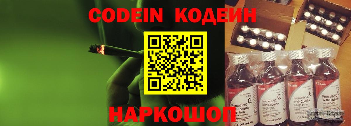 Codein Purple Drank Гагарин