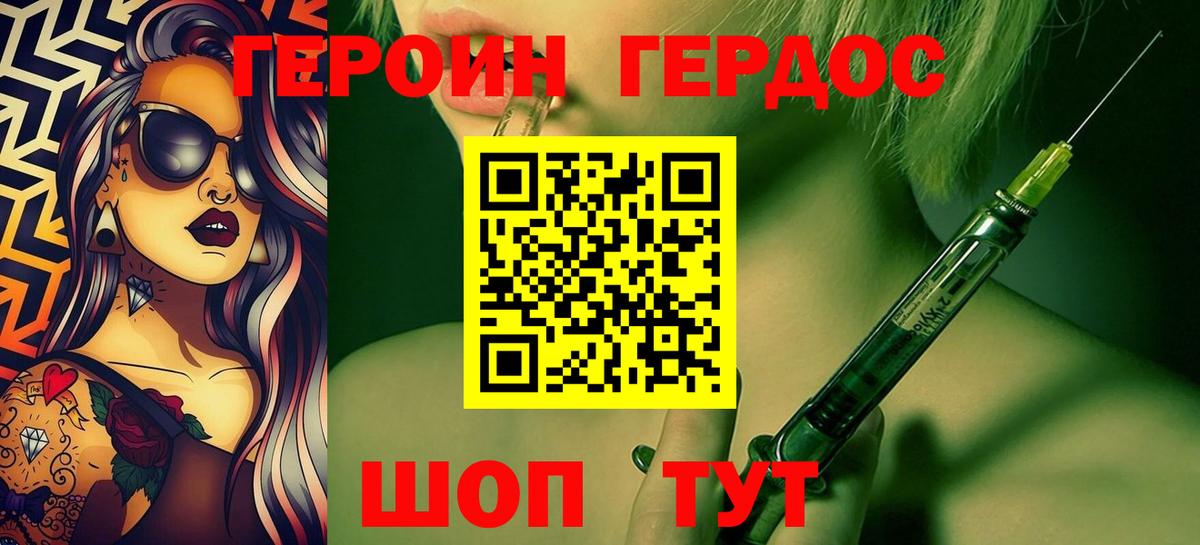 Героин хмурый Гагарин