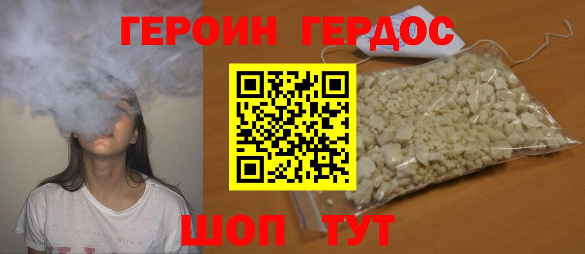 ГЕРОИН Heroin Гагарин