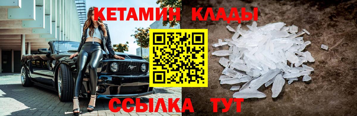 Гагарин  КЕТАМИН VHQ  Вход с VPN 