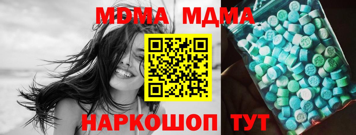 МДМА crystal  Гагарин  MDMA  МДМА молли 