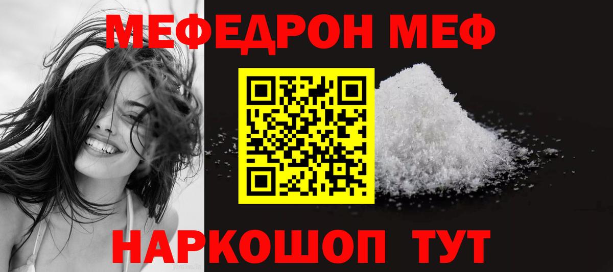 МЕФ мяу мяу  Гагарин  Мефедрон  МЕФ  Меф mephedrone 