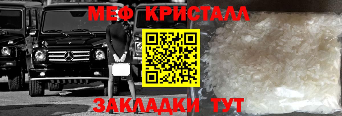 Мефедрон кристаллы Гагарин