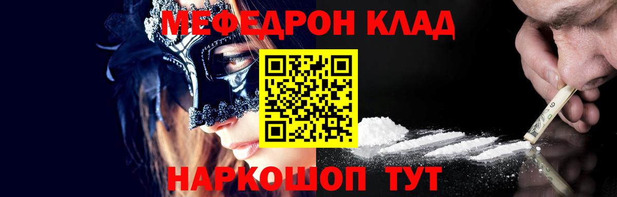 МЕФ кристаллы Гагарин