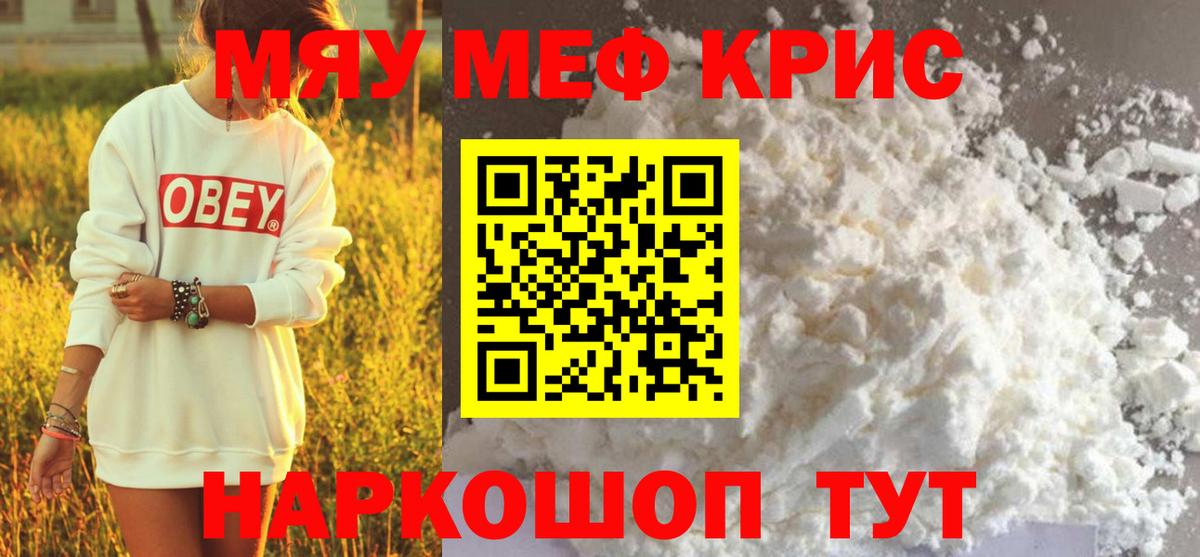 Меф кристаллы  МЯУ-МЯУ mephedrone  Гагарин  Мефедрон  Вход с VPN 